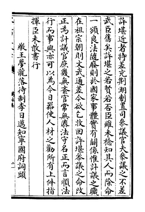 【鹤林集】十 - 别集类_集部_初集_四库全书珍本.pdf