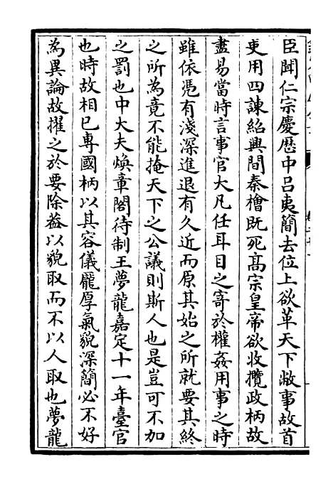 【鹤林集】十 - 别集类_集部_初集_四库全书珍本.pdf