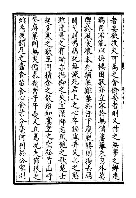 【鹤林集】十二 - 别集类_集部_初集_四库全书珍本.pdf