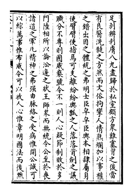 【鹤林集】十二 - 别集类_集部_初集_四库全书珍本.pdf