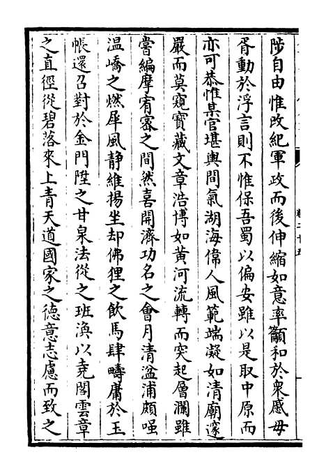 【鹤林集】十二 - 别集类_集部_初集_四库全书珍本.pdf