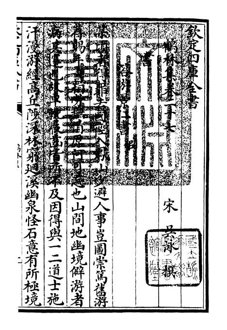 【鹤林集】十三 - 别集类_集部_初集_四库全书珍本.pdf