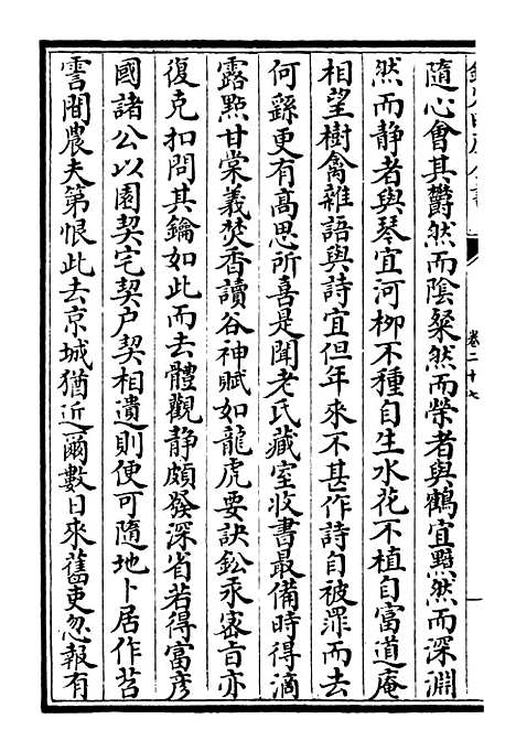 【鹤林集】十三 - 别集类_集部_初集_四库全书珍本.pdf