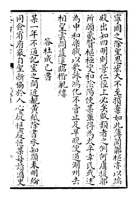 【鹤林集】十三 - 别集类_集部_初集_四库全书珍本.pdf