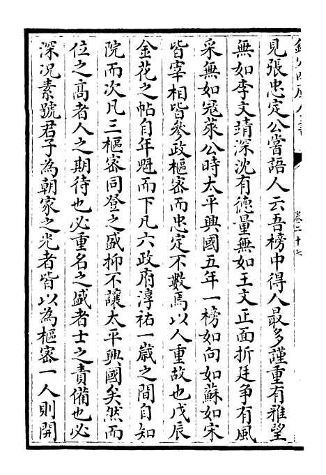 【鹤林集】十三 - 别集类_集部_初集_四库全书珍本.pdf