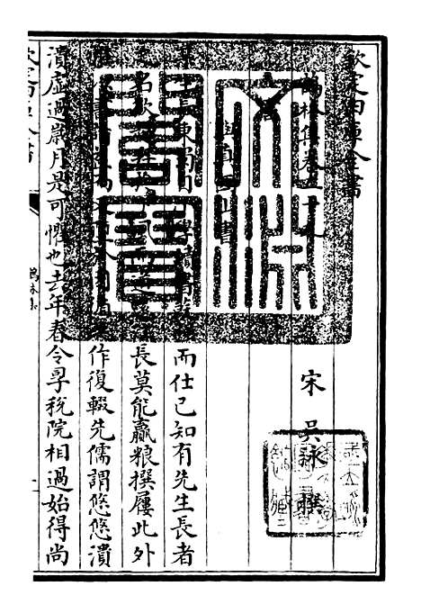 【鹤林集】十四 - 别集类_集部_初集_四库全书珍本.pdf