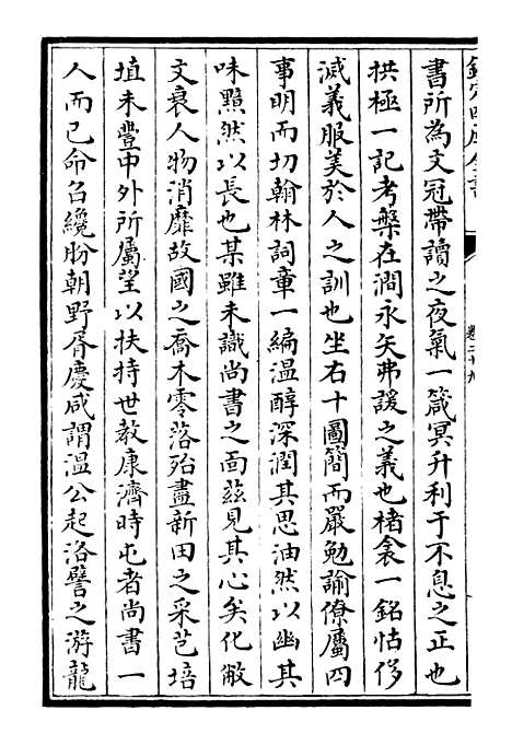 【鹤林集】十四 - 别集类_集部_初集_四库全书珍本.pdf