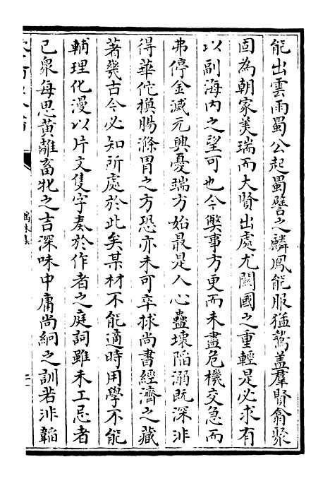 【鹤林集】十四 - 别集类_集部_初集_四库全书珍本.pdf