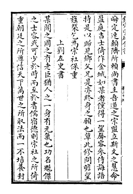 【鹤林集】十四 - 别集类_集部_初集_四库全书珍本.pdf