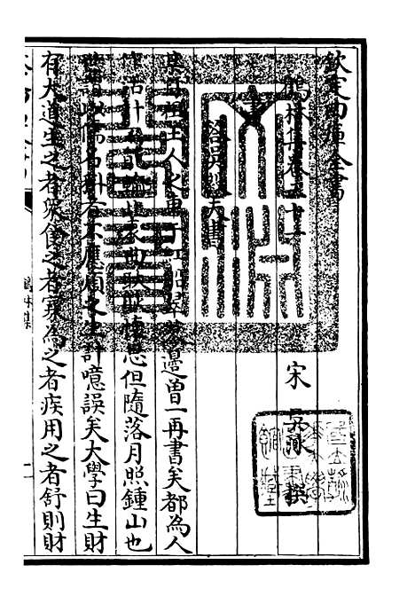 【鹤林集】十五 - 别集类_集部_初集_四库全书珍本.pdf