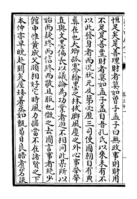 【鹤林集】十五 - 别集类_集部_初集_四库全书珍本.pdf