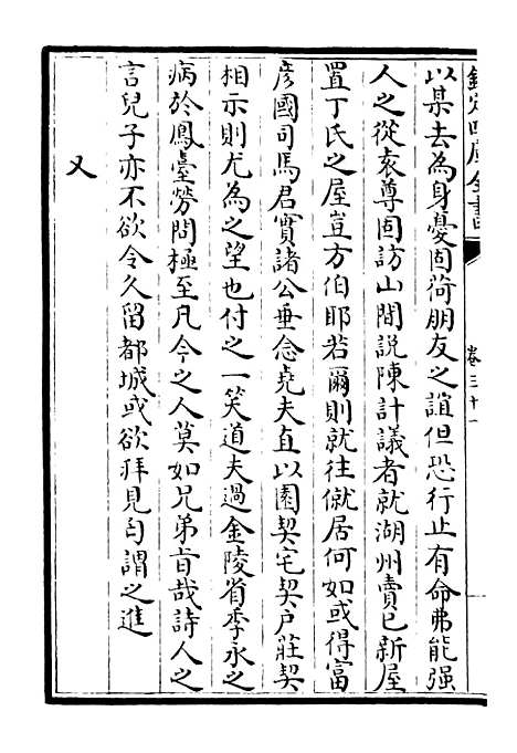 【鹤林集】十五 - 别集类_集部_初集_四库全书珍本.pdf