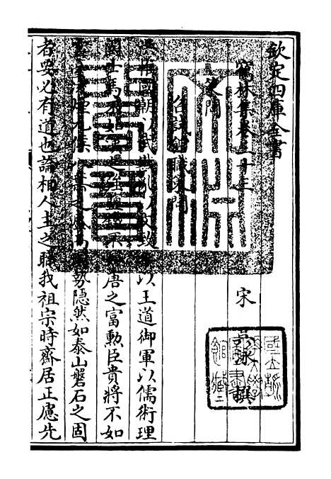 【鹤林集】十六 - 别集类_集部_初集_四库全书珍本.pdf