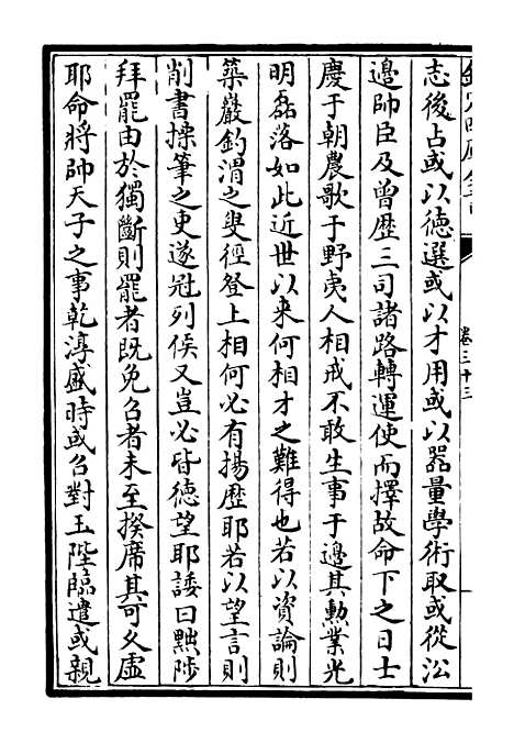 【鹤林集】十六 - 别集类_集部_初集_四库全书珍本.pdf