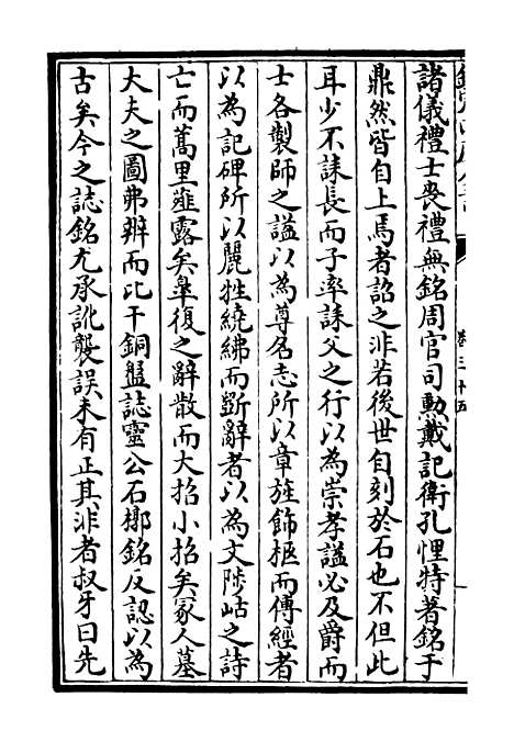 【鹤林集】十七 - 别集类_集部_初集_四库全书珍本.pdf