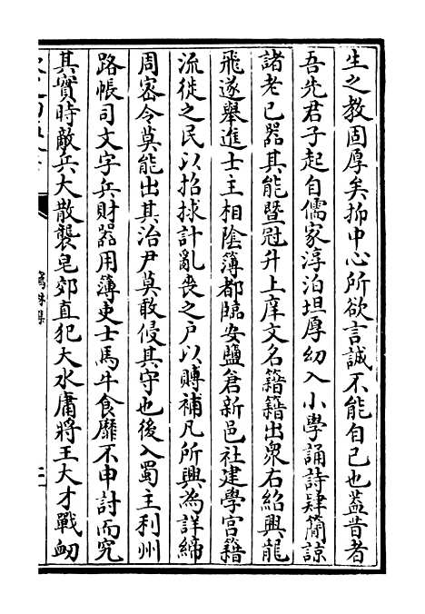 【鹤林集】十七 - 别集类_集部_初集_四库全书珍本.pdf