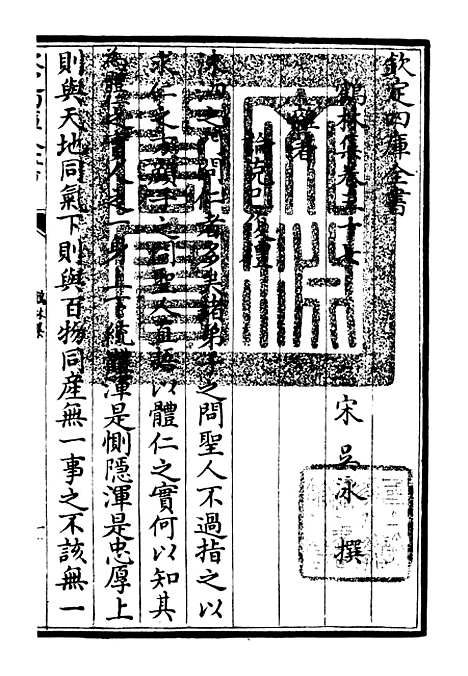 【鹤林集】十八 - 别集类_集部_初集_四库全书珍本.pdf