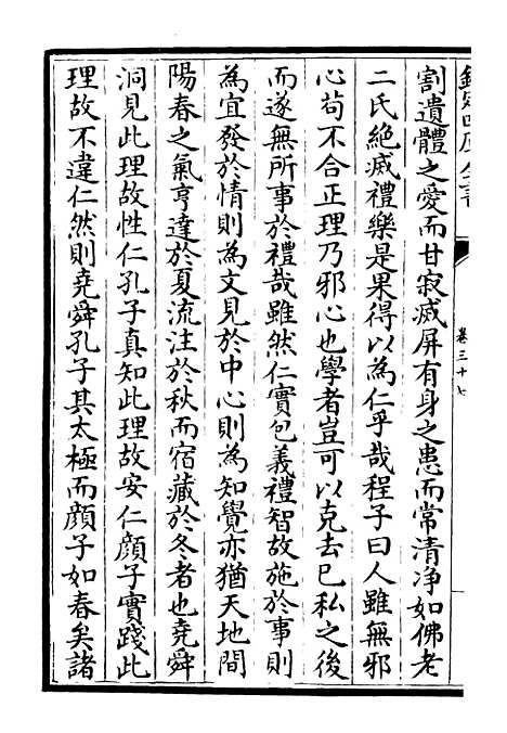 【鹤林集】十八 - 别集类_集部_初集_四库全书珍本.pdf