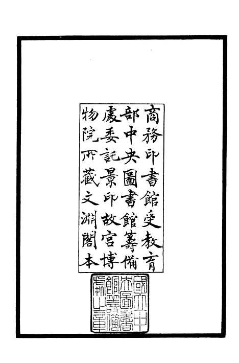 【东涧集】一 - 别集类_集部_初集_四库全书珍本.pdf