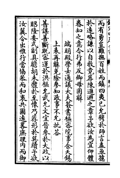 【东涧集】二 - 别集类_集部_初集_四库全书珍本.pdf