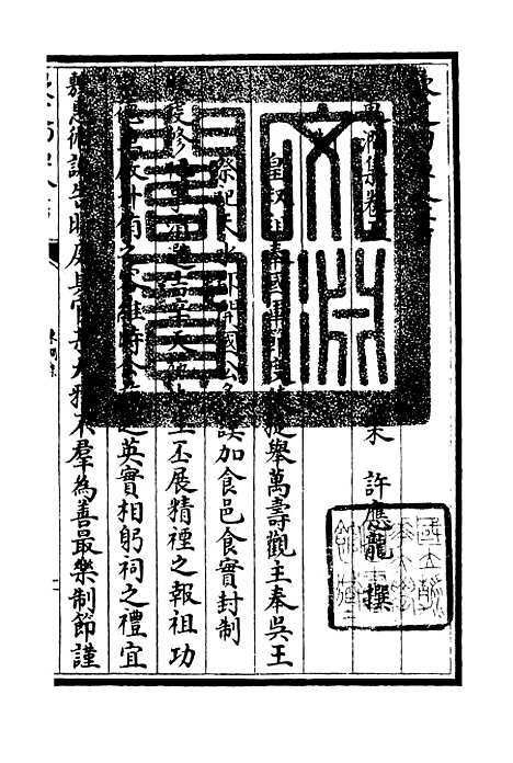 【东涧集】三 - 别集类_集部_初集_四库全书珍本.pdf