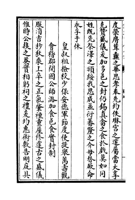 【东涧集】三 - 别集类_集部_初集_四库全书珍本.pdf