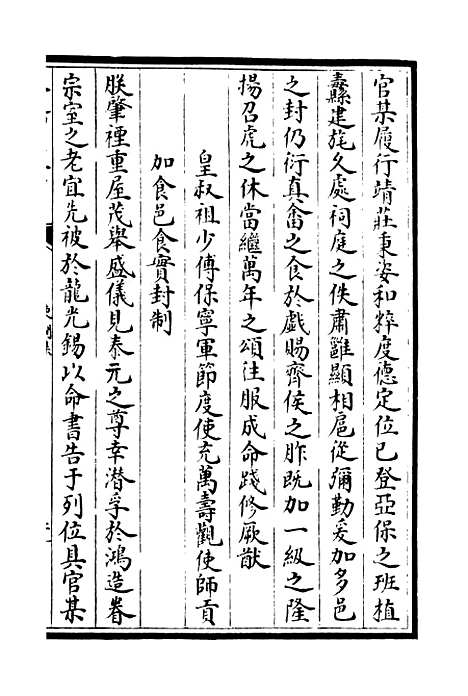 【东涧集】三 - 别集类_集部_初集_四库全书珍本.pdf