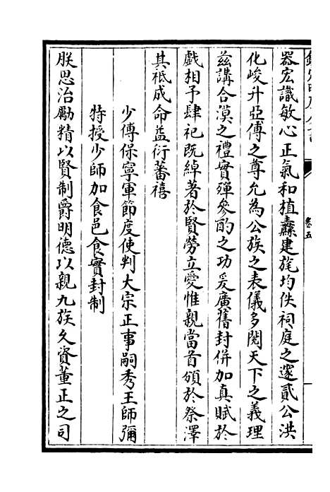 【东涧集】三 - 别集类_集部_初集_四库全书珍本.pdf