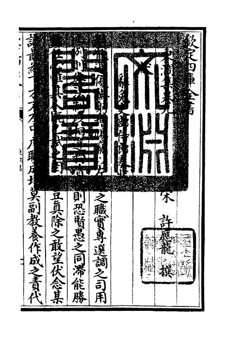 【东涧集】五 - 别集类_集部_初集_四库全书珍本.pdf