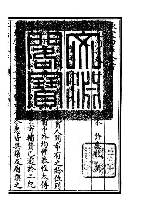 【东涧集】六 - 别集类_集部_初集_四库全书珍本.pdf