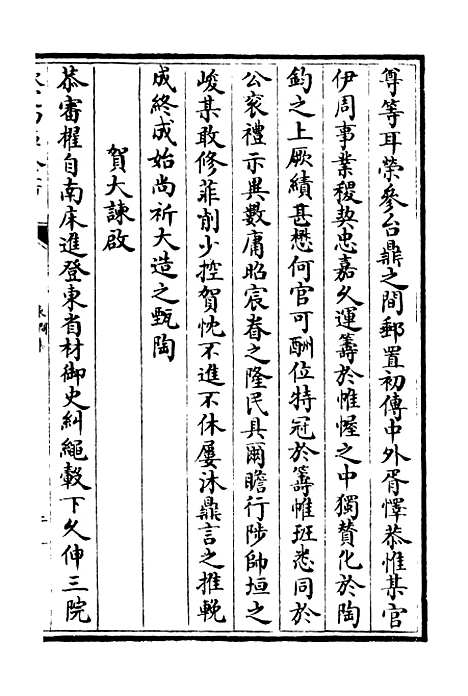 【东涧集】六 - 别集类_集部_初集_四库全书珍本.pdf