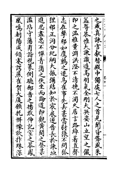 【东涧集】六 - 别集类_集部_初集_四库全书珍本.pdf