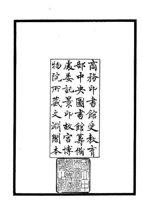 【渔墅类稿】一 - 别集类_集部_初集_四库全书珍本.pdf