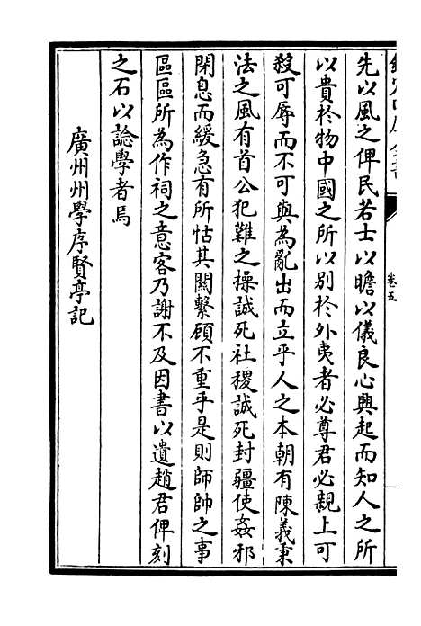 【渔墅类稿】三 - 别集类_集部_初集_四库全书珍本.pdf