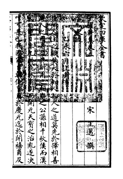 【臞轩集】二 - 别集类_集部_初集_四库全书珍本.pdf