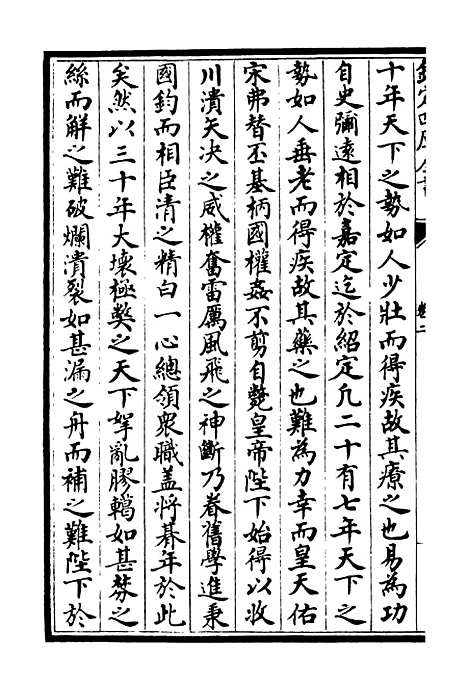 【臞轩集】二 - 别集类_集部_初集_四库全书珍本.pdf