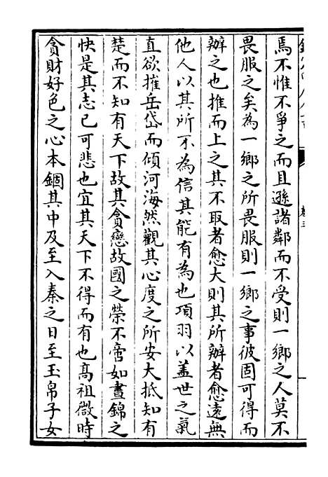 【臞轩集】三 - 别集类_集部_初集_四库全书珍本.pdf