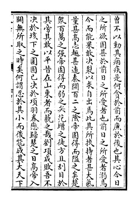 【臞轩集】三 - 别集类_集部_初集_四库全书珍本.pdf