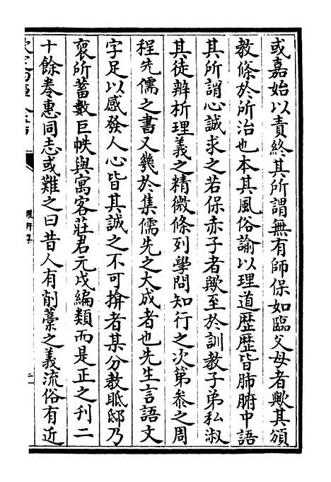 【臞轩集】四 - 别集类_集部_初集_四库全书珍本.pdf