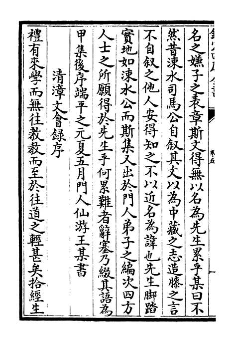 【臞轩集】四 - 别集类_集部_初集_四库全书珍本.pdf