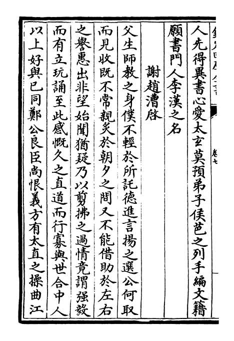 【臞轩集】五 - 别集类_集部_初集_四库全书珍本.pdf