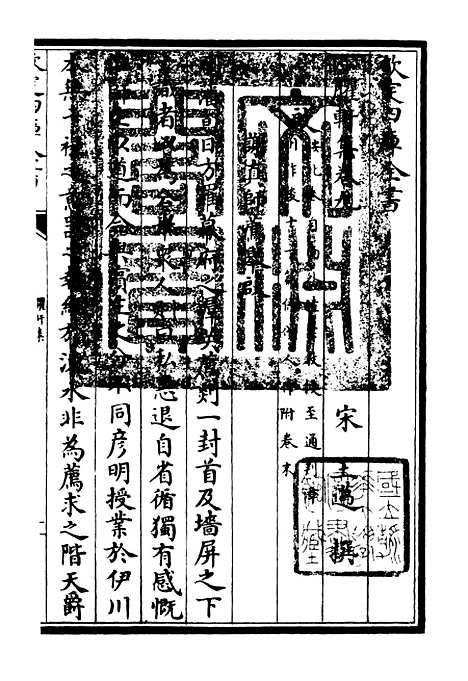 【臞轩集】六 - 别集类_集部_初集_四库全书珍本.pdf