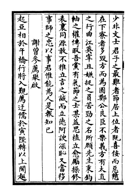 【臞轩集】六 - 别集类_集部_初集_四库全书珍本.pdf