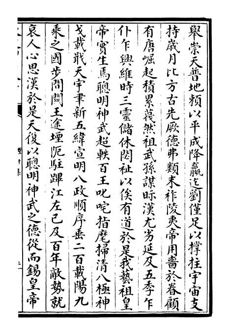 【臞轩集】七 - 别集类_集部_初集_四库全书珍本.pdf