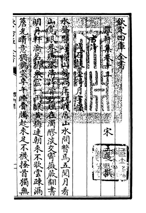 【臞轩集】八 - 别集类_集部_初集_四库全书珍本.pdf