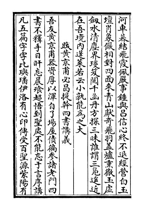 【臞轩集】八 - 别集类_集部_初集_四库全书珍本.pdf