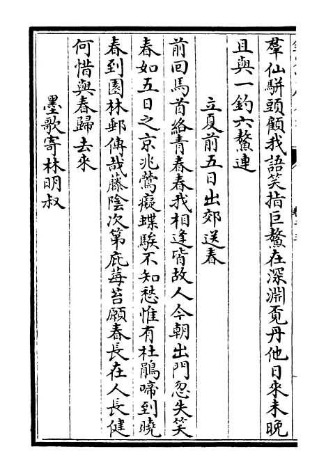 【臞轩集】九 - 别集类_集部_初集_四库全书珍本.pdf