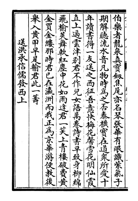 【臞轩集】九 - 别集类_集部_初集_四库全书珍本.pdf