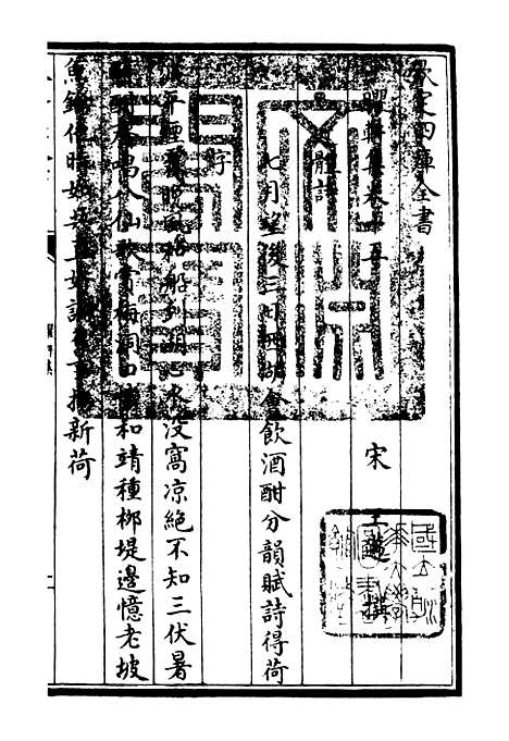 【臞轩集】十 - 别集类_集部_初集_四库全书珍本.pdf