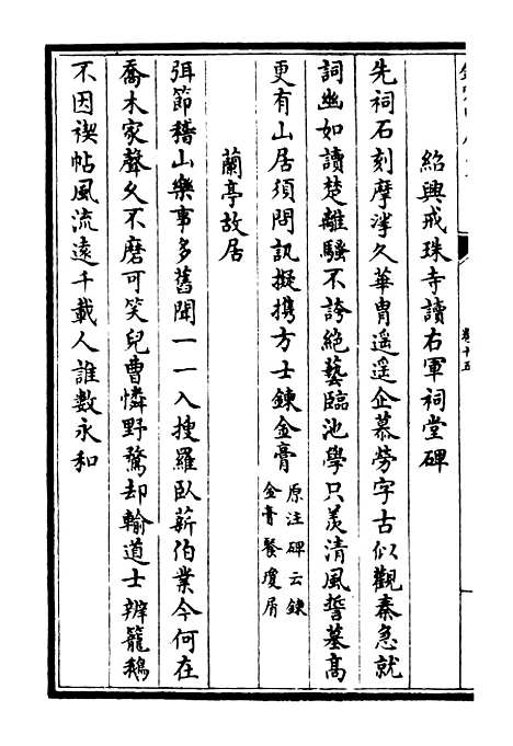 【臞轩集】十 - 别集类_集部_初集_四库全书珍本.pdf